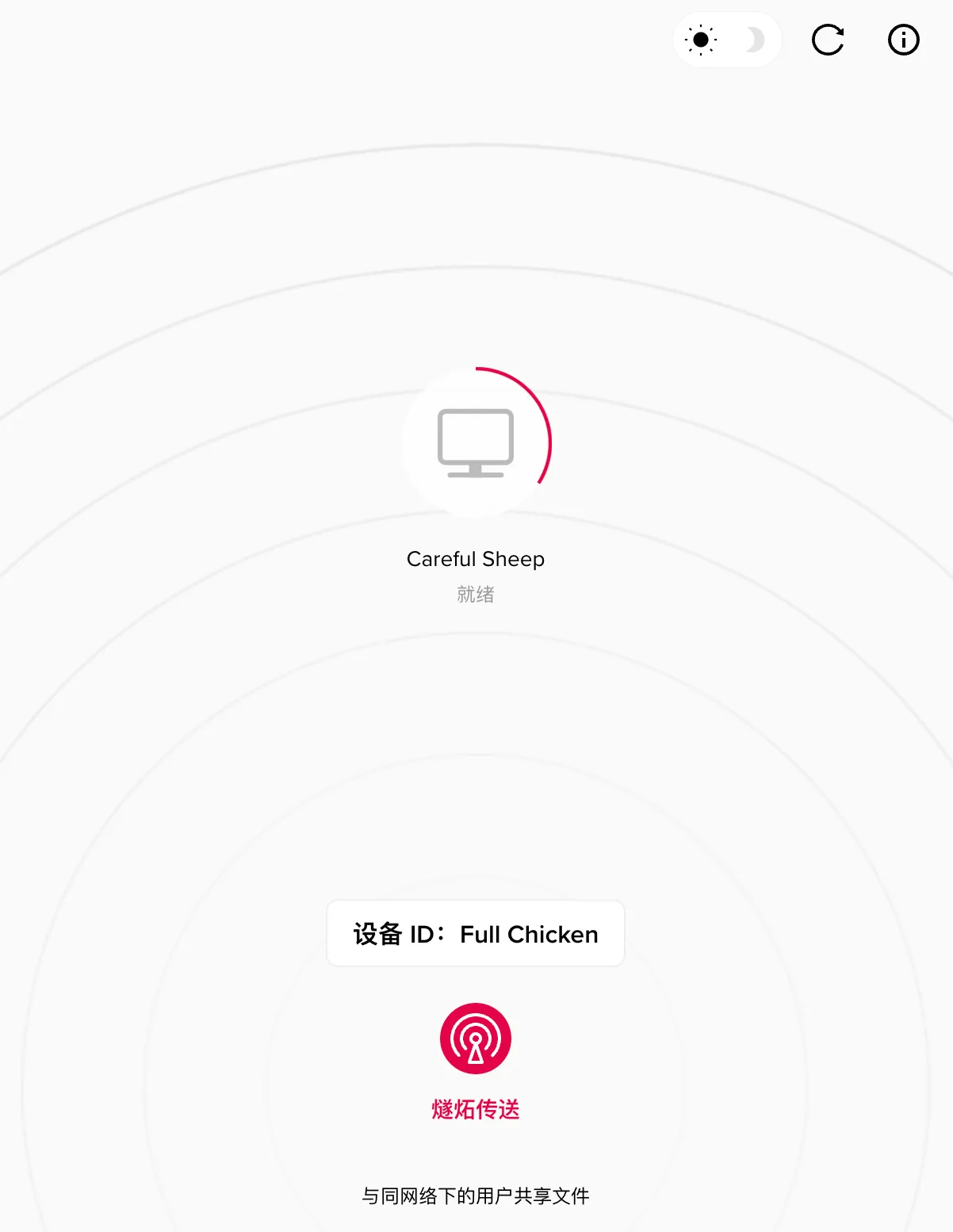 FyDrop 跨设备文件传输真实界面
